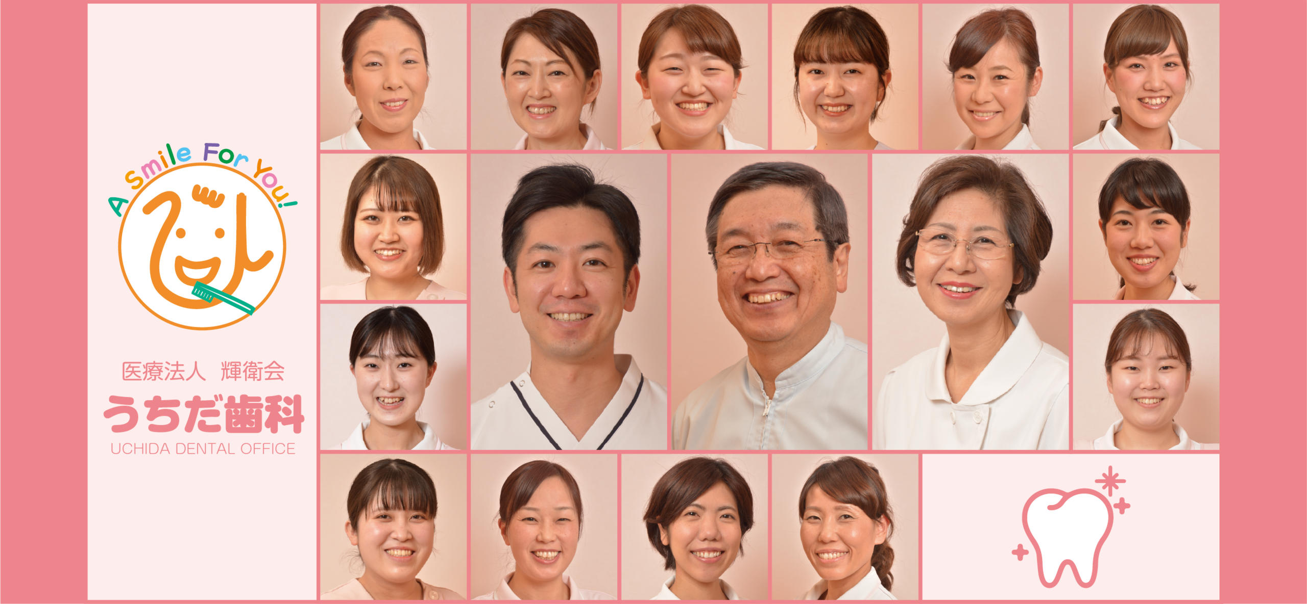 うちだ歯科トップページ画像