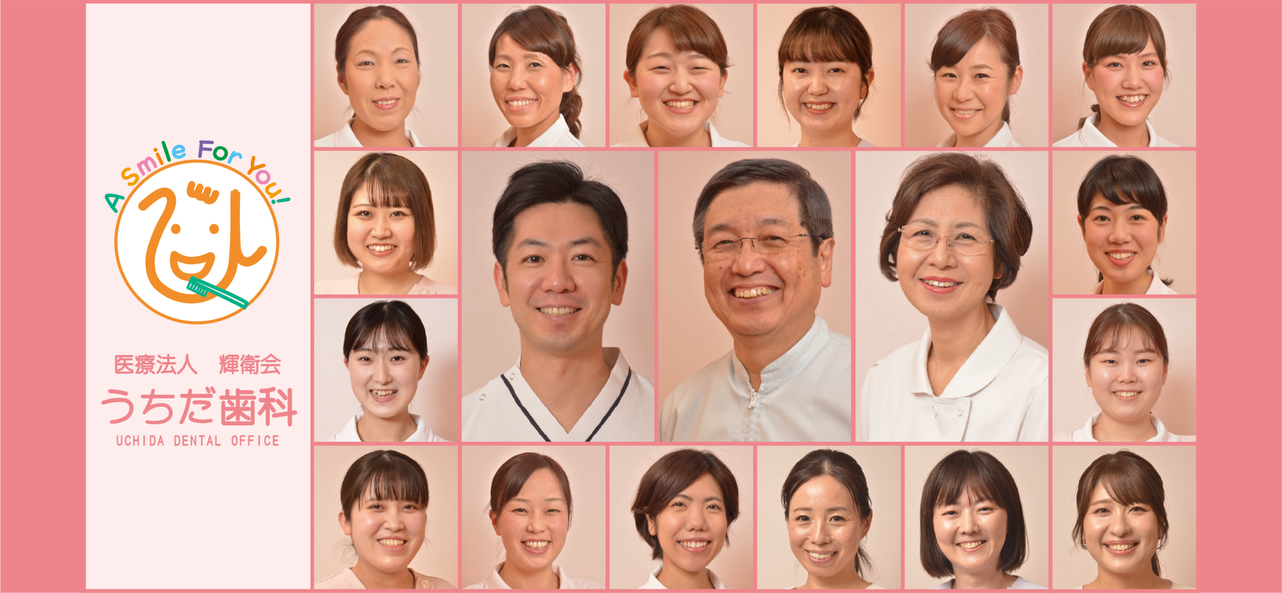 うちだ歯科トップページ画像