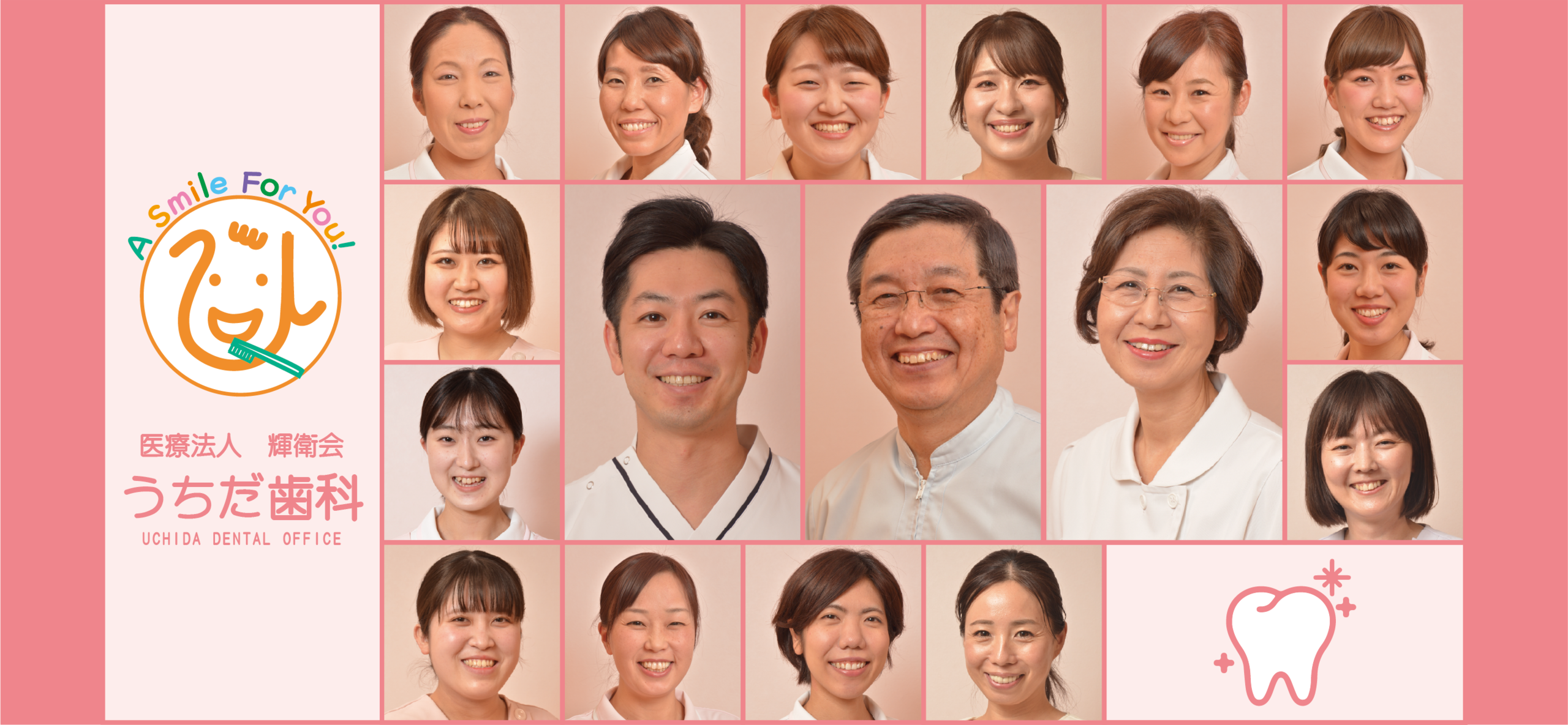 うちだ歯科トップページ画像