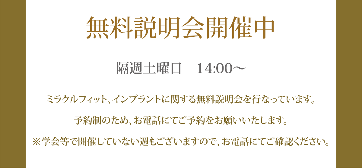 うちだ歯科無料説明会紹介画像